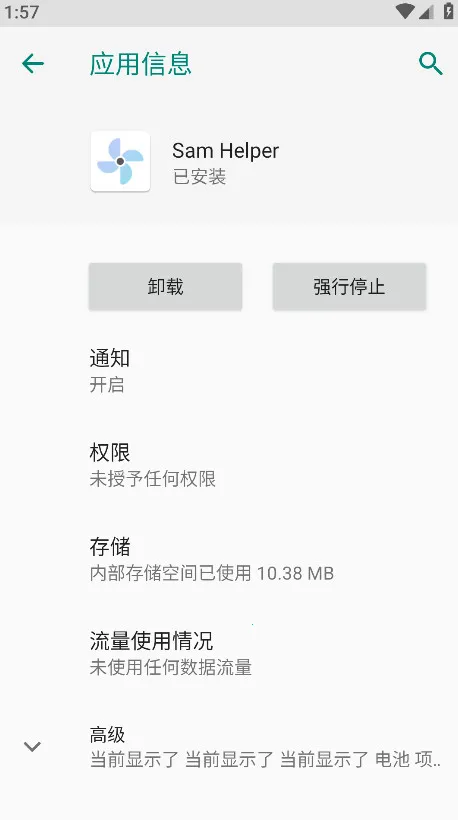 samhelper�����Բ���v2.8 ��׿���ͼ