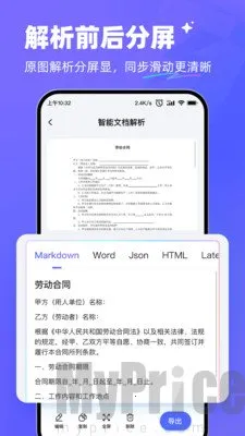 极速AI(文档解析工具) 极速AI(文档解析工具)