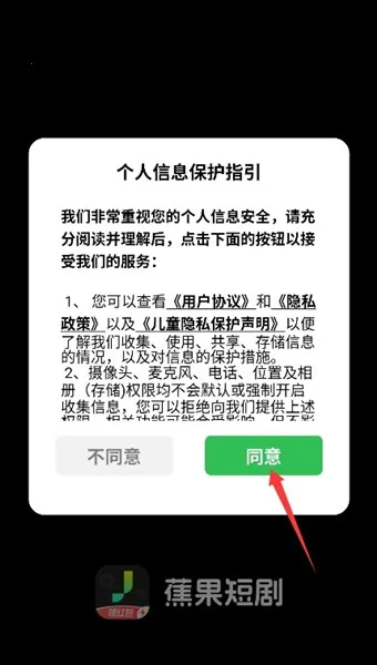 蕉果短剧最新手机版 蕉果短剧最新手机版