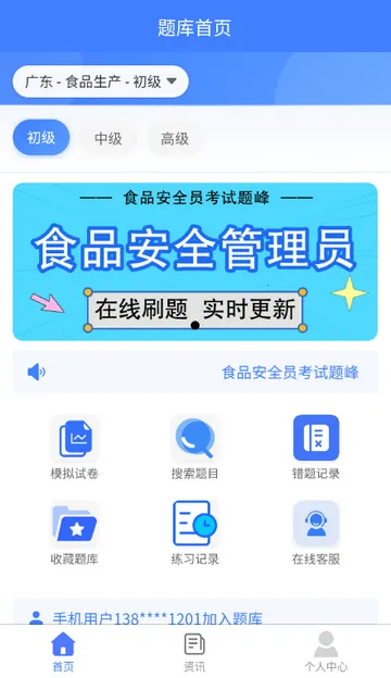 ʳƷ��ȫԱ�������(����ˢ������)v4.5 ��Ѱ��ͼ