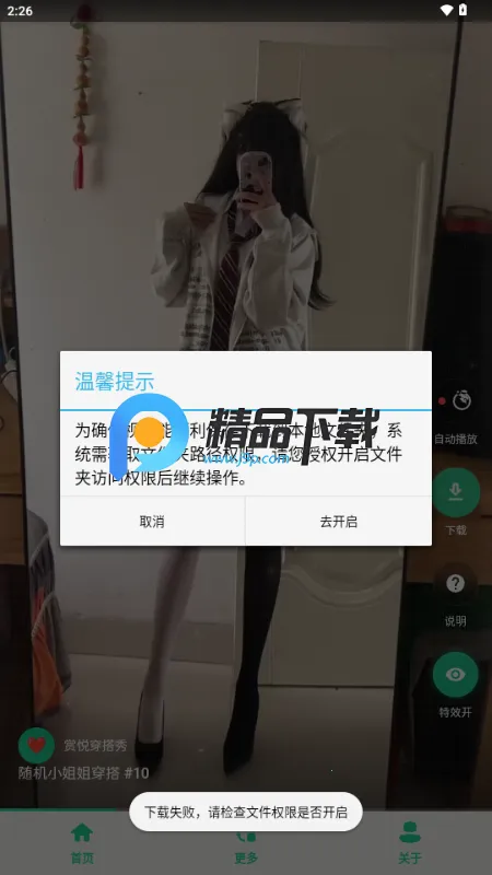 赏悦穿搭秀最新手机版 赏悦穿搭秀最新手机版