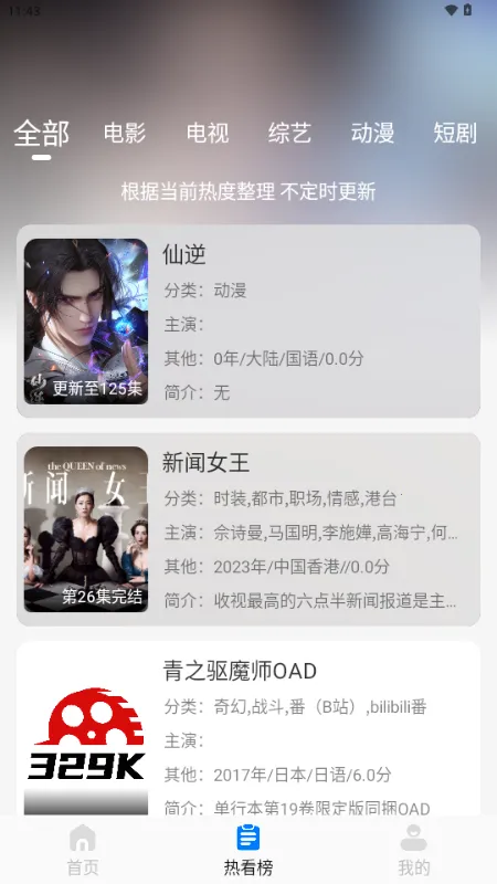 329KӰ��2026���°汾v5.2.4 ��׿���ͼ