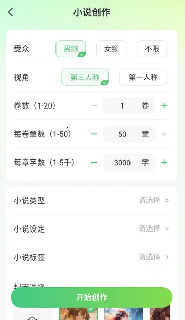 AIС˵д������(С˵��������)v1.0.0 ��׿���ͼ