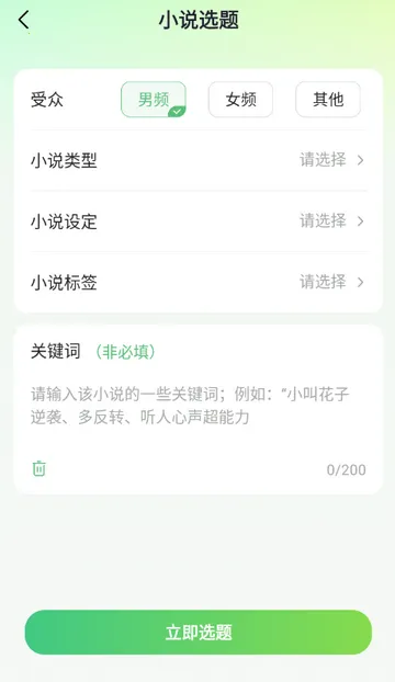 AIС˵д������(С˵��������)v1.0.0 ��׿���ͼ