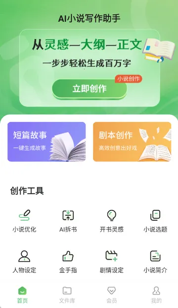 AIС˵д������(С˵��������)v1.0.0 ��׿���ͼ