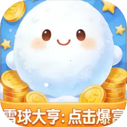 ѩ���ࣺ�������(�����Ƹ���Ϸ)v1.0 �ٷ�����