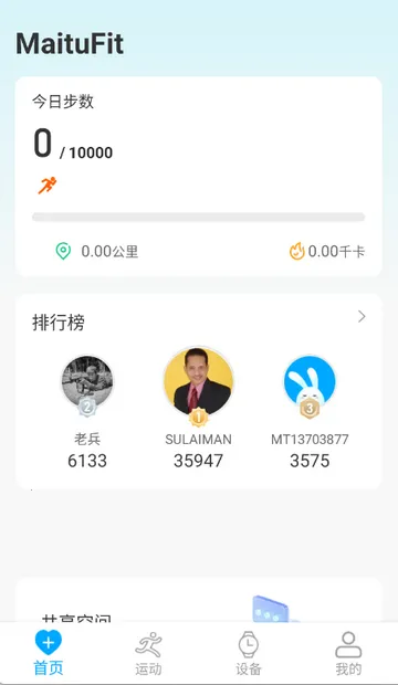 MaituFit�����ֱ�(�ֻ���������)v1.5.1 �ֻ����ͼ