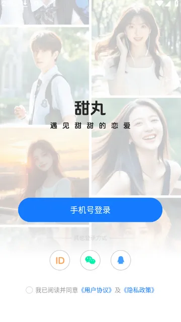 甜丸社交(语音交友软件) 甜丸社交(语音交友软件)