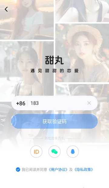 甜丸社交平台 甜丸社交平台