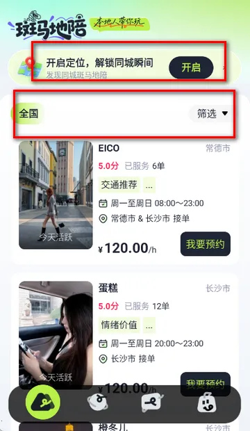 斑马地陪游玩软件 斑马地陪游玩软件