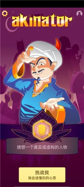 Akinator������������ֻ���