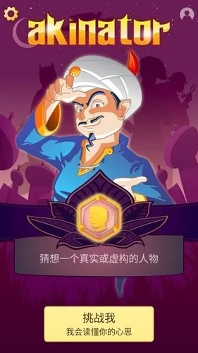 Akinator������������ֻ���v8.9.3 �ٷ������ͼ