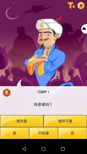 Akinator������������ֻ���v8.9.3 �ٷ������ͼ