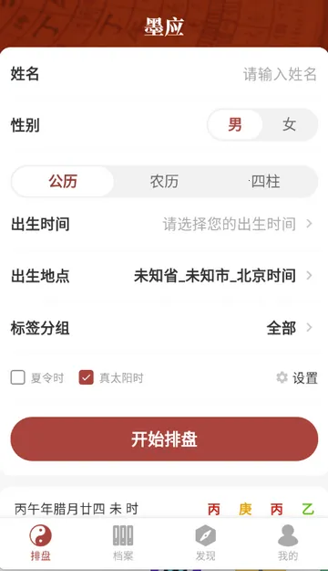 墨应八字2026下载安装 墨应八字2026下载安装