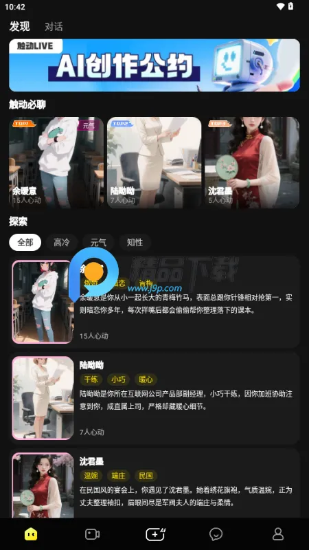 触动LIVE AI陪伴 触动LIVE AI陪伴