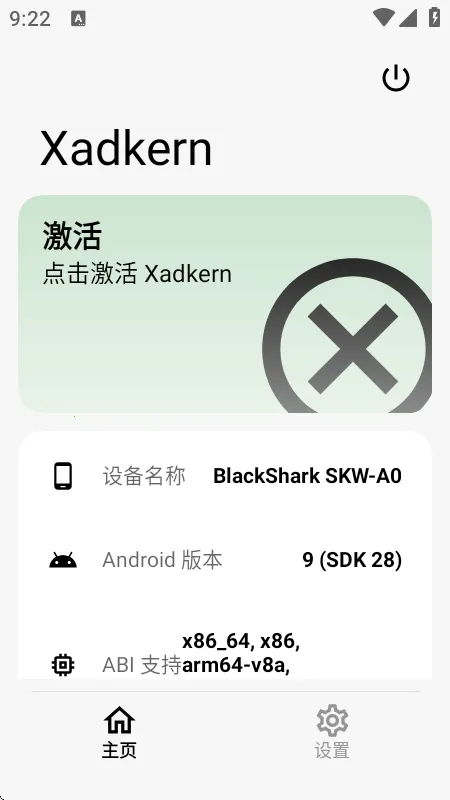 Xadkern��߰�׿���ֻ���v1.4.5.r145 ��׿���ͼ