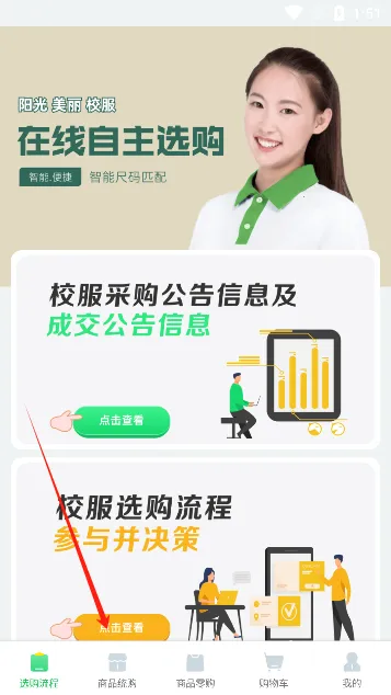 阳光智园app买校服 阳光智园app买校服