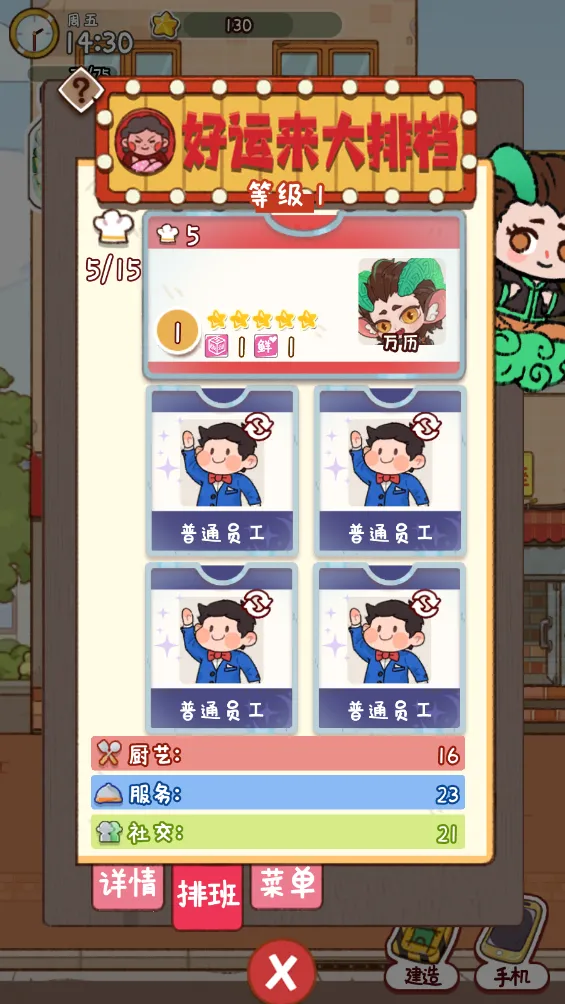 烟火食记破解版无限金币最新版本 烟火食记破解版无限金币最新版本