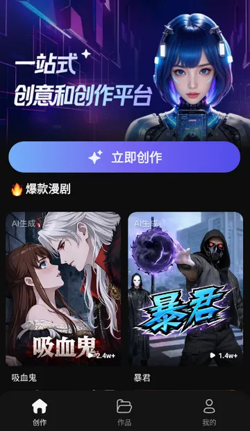 ���ƬAI����(���紴������)v1.0.0 �ֻ����ͼ