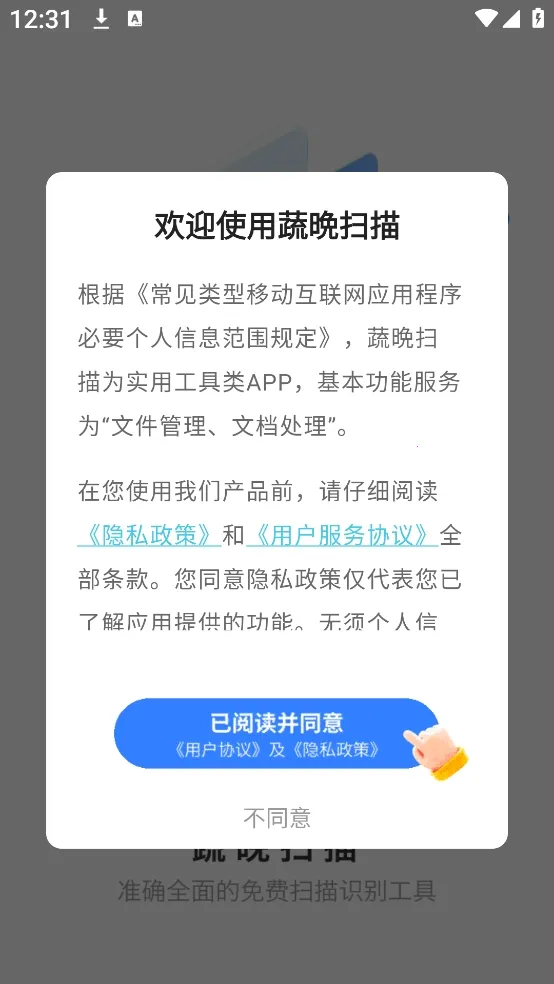 蔬晩扫描2026下载安装 蔬晩扫描2026下载安装