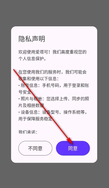 爱塔可相册最新手机版 爱塔可相册最新手机版