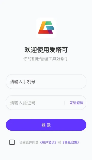 爱塔可相册最新手机版 爱塔可相册最新手机版