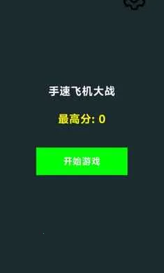 ���ٷɻ���ս2026���°汾v1.0 �ٷ������ͼ