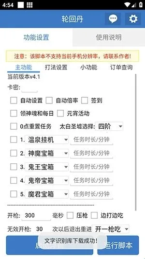 轮回丹脚本2026下载安装 轮回丹脚本2026下载安装