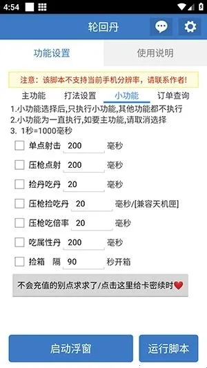 轮回丹脚本2026下载安装 轮回丹脚本2026下载安装