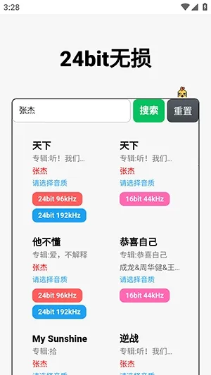 24bit����������Ѱ�2026�ٷ����°汾v1.0.0 �ֻ����ͼ