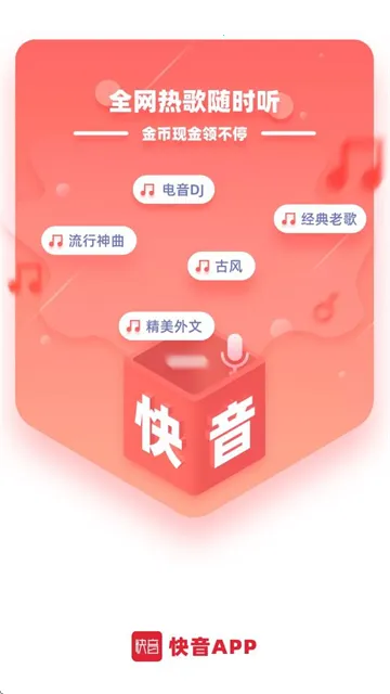 快音听歌大全1000首免费听歌无广告下载 快音听歌大全1000首免费听歌无广告下载