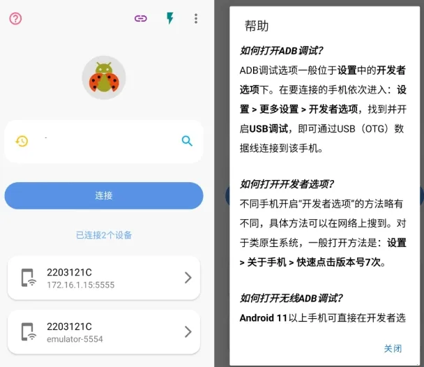 甲壳虫adb助手无广告版 甲壳虫adb助手无广告版