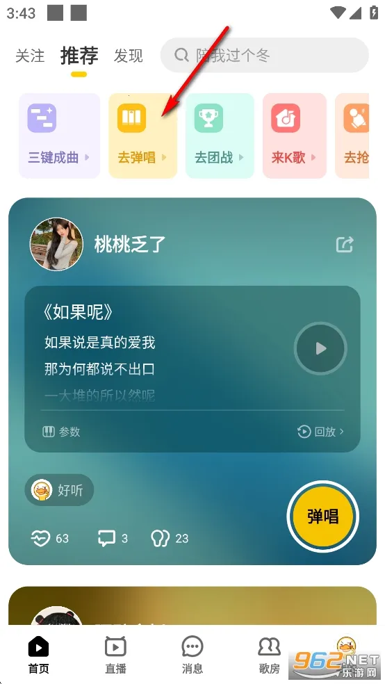 唱鸭下载弹唱软件安装 唱鸭下载弹唱软件安装