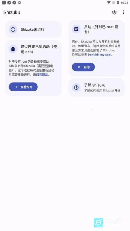 Shizuku稳定版(手机权限管理软件) Shizuku稳定版(手机权限管理软件)