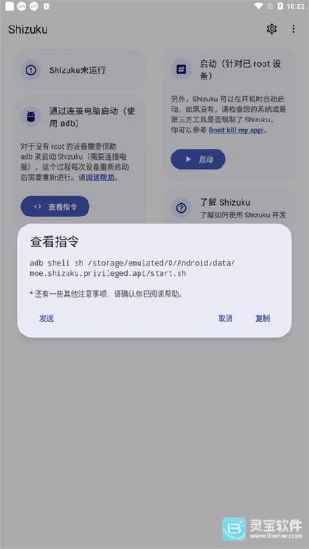 Shizuku稳定版(手机权限管理软件) Shizuku稳定版(手机权限管理软件)