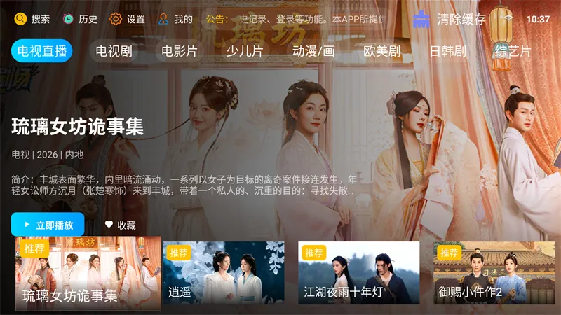 �·Ƿ�Ӱ��TV���Ӱ氲׿���ֻ���v10.1 �ٷ������ͼ