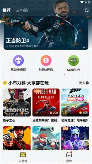 布卡云电脑免费版 布卡云电脑免费版