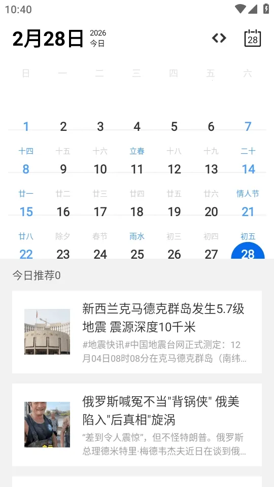 Calender����2026���°汾v1.0 �ٷ������ͼ