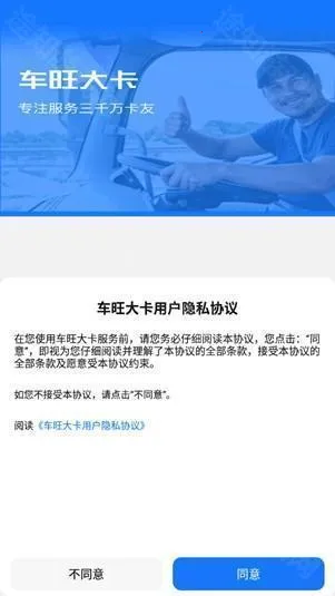 车旺大卡永2026下载安装 车旺大卡永2026下载安装