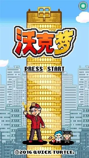 沃克梦内购破解版 沃克梦内购破解版