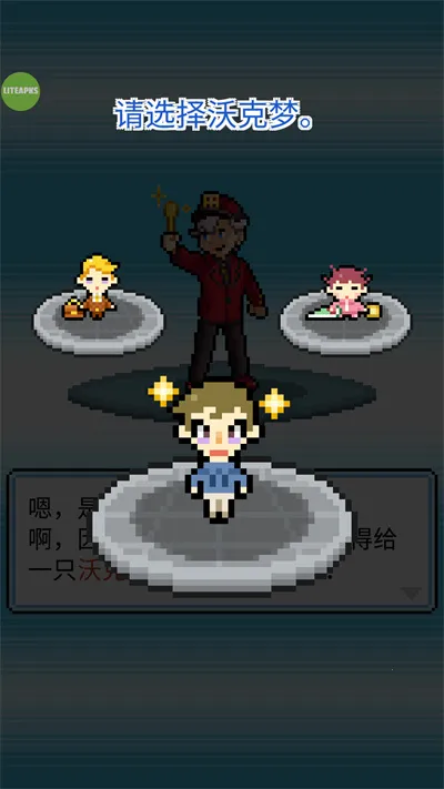 沃克梦破解版 沃克梦破解版