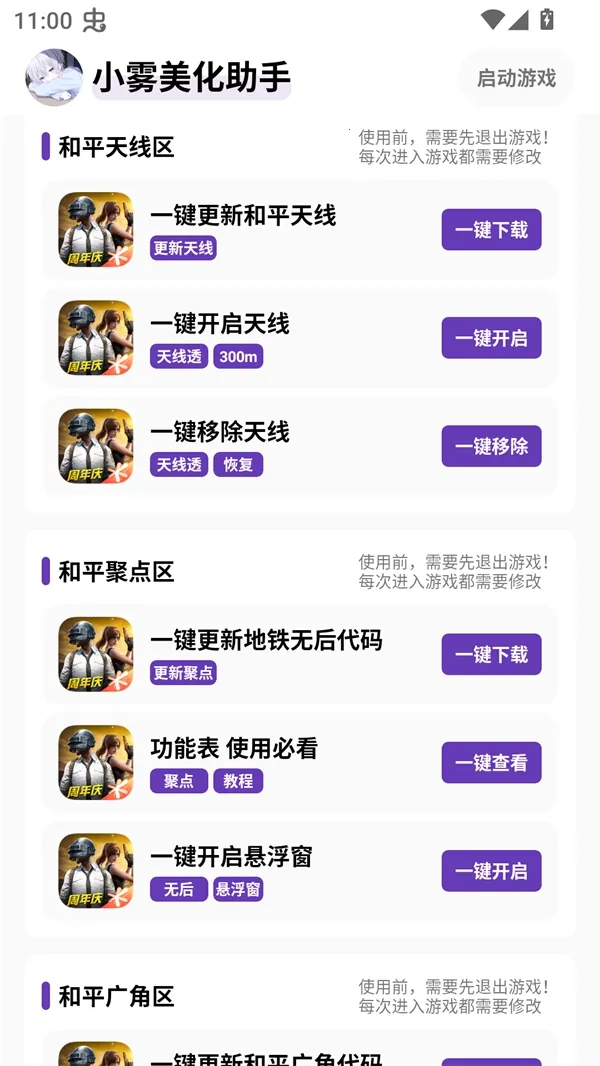 小雾美化包免卡密版下载 小雾美化包免卡密版下载