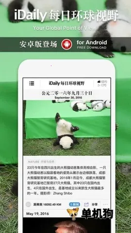 iDailyÿ�ջ�����Ұ��׿���ֻ���v0.3.5 �ֻ����ͼ