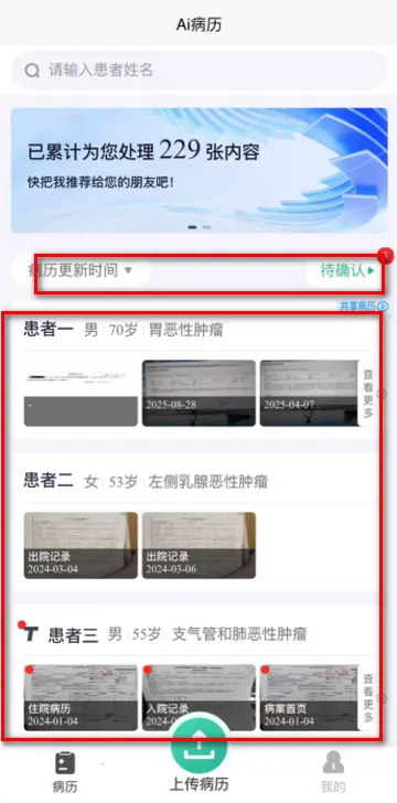 智愈病历安卓版手机版 智愈病历安卓版手机版