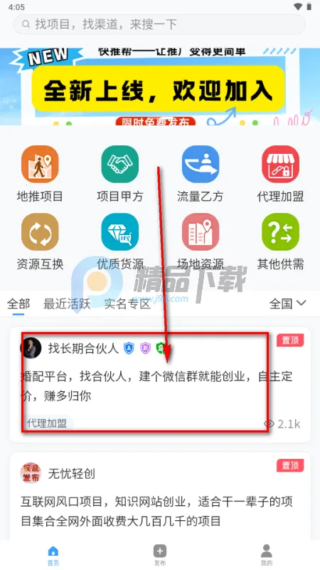 快推帮推广安卓版手机版 快推帮推广安卓版手机版