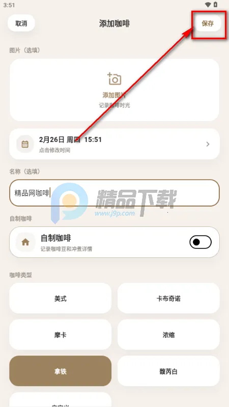 咖记2026最新版本 咖记2026最新版本