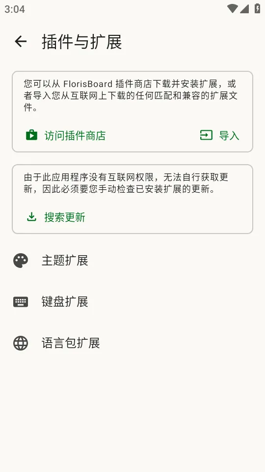 FlorisBoard�����ȶ���(��˽���뷨����)v0.5.2 �ٷ������ͼ