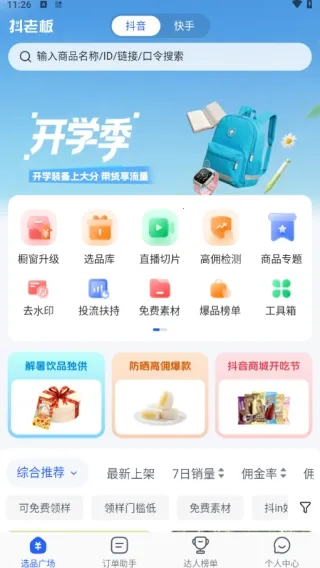 抖老板带货(直播电商辅助) 抖老板带货(直播电商辅助)