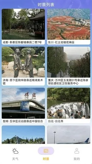 繁花天气预报安卓版手机版 繁花天气预报安卓版手机版