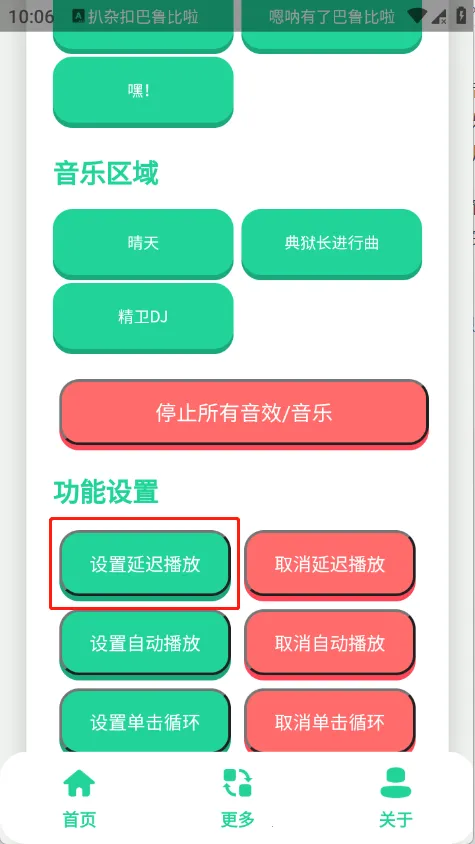 丹尼尔语音盒(语音包播放软件) 丹尼尔语音盒(语音包播放软件)